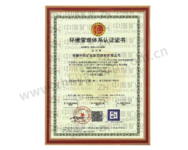 環境管理體系認證證書