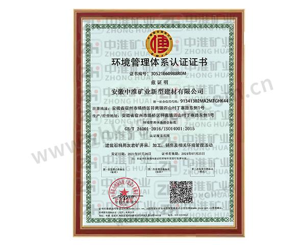 環境管理體系認證證書