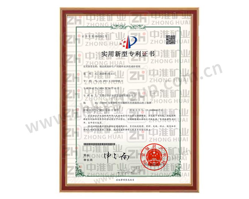 精品精制砂生產用循環水沖洗成砂系統-ZL-2021-2225596.3