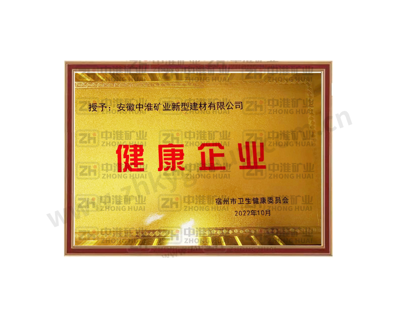 健康企業