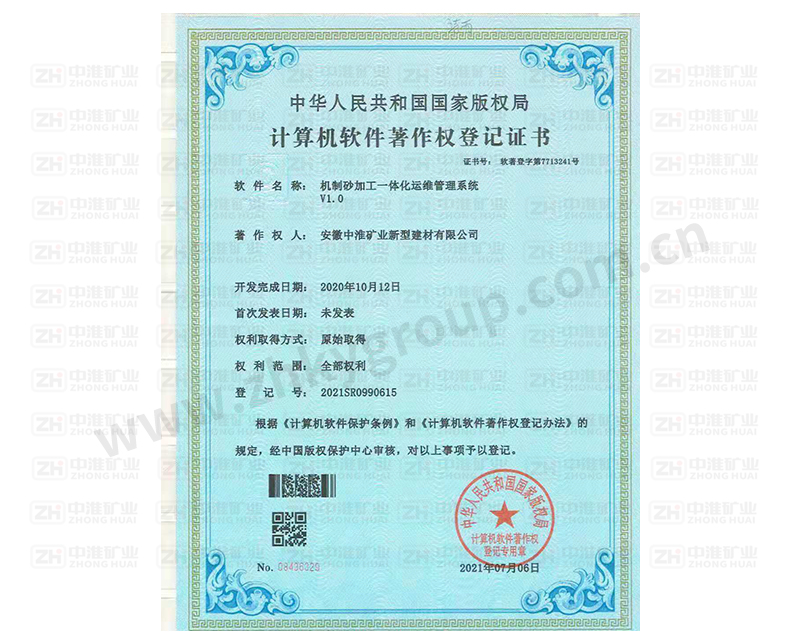 機制砂加工一體化運維管理系統V10
